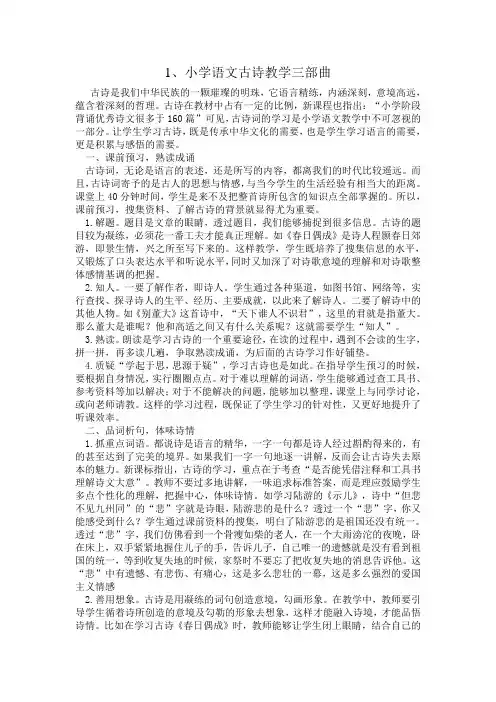 小学语文古诗教学三部曲