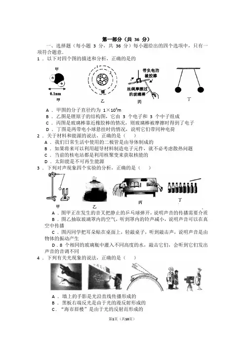 2015年中考物理模拟试卷