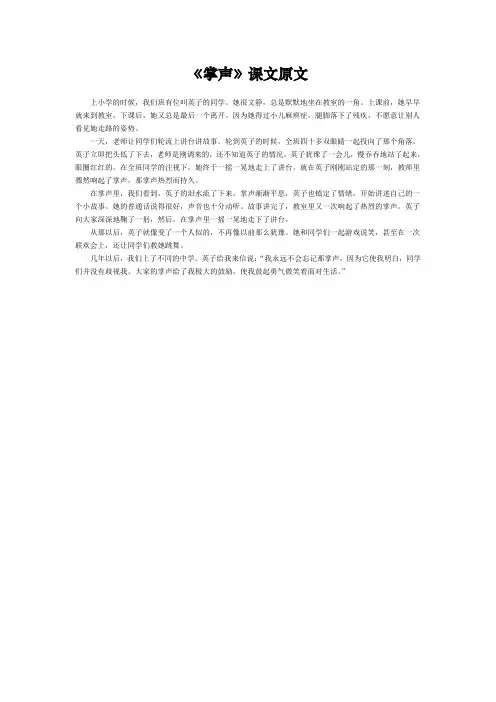 《掌声》课文原文
