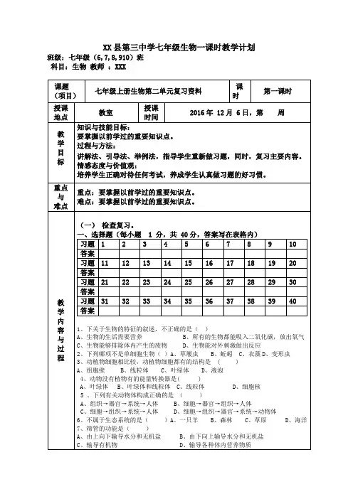 七年级上册生物第二单元复习资料 教案