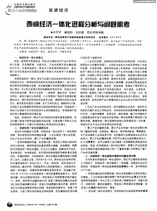西咸经济一体化进程分析与问题思考