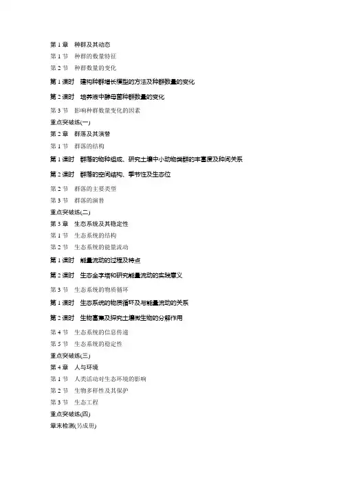 高中生物选择性必修二 练习卷  练透目录