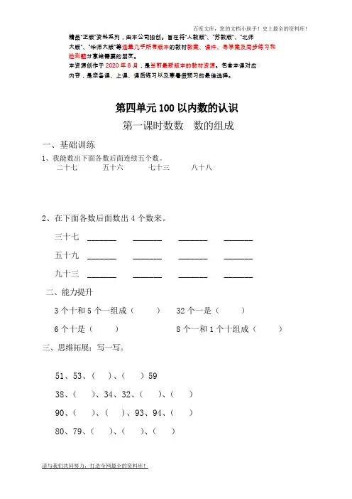 新版一年级数学下册第4单元每课一练