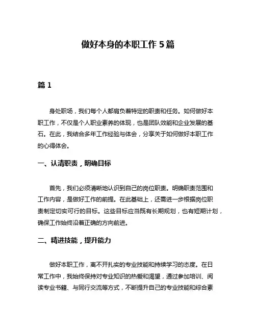 做好本身的本职工作5篇