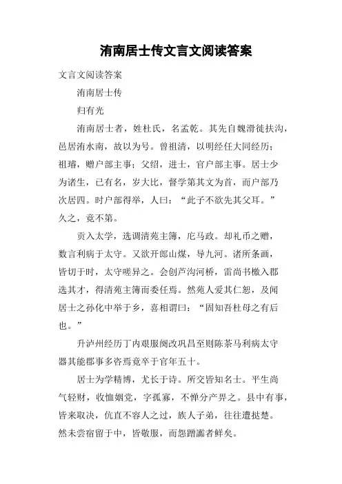 洧南居士传文言文阅读答案