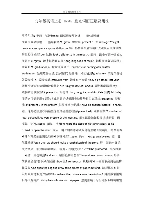 九年级英语上册 Unit8 重点词汇短语及用法