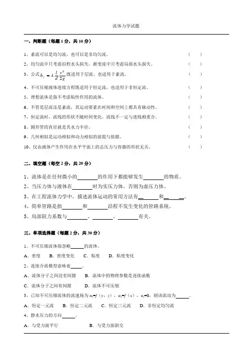 流体力学试题及答案2解析