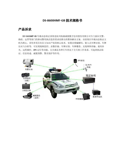 DS 8600HMF GB技巧规格书