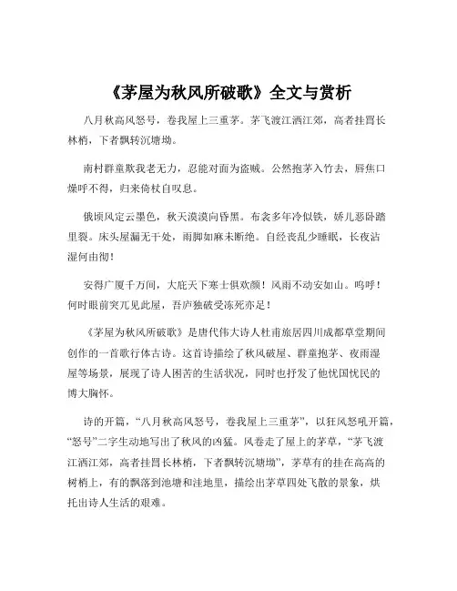 《茅屋为秋风所破歌》全文与赏析