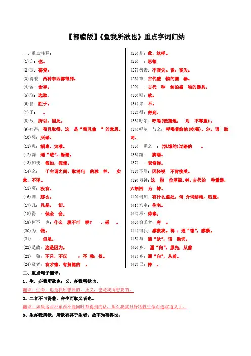 【部编版】《鱼我所欲也》重点字词归纳