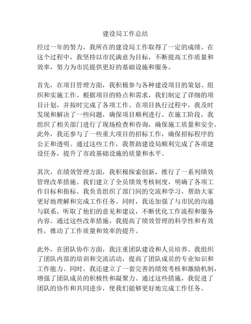 建设局工作总结