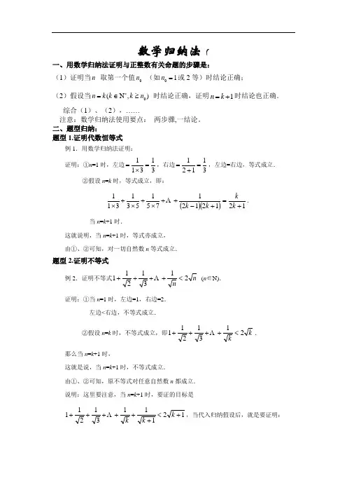 数学归纳法经典例题及答案