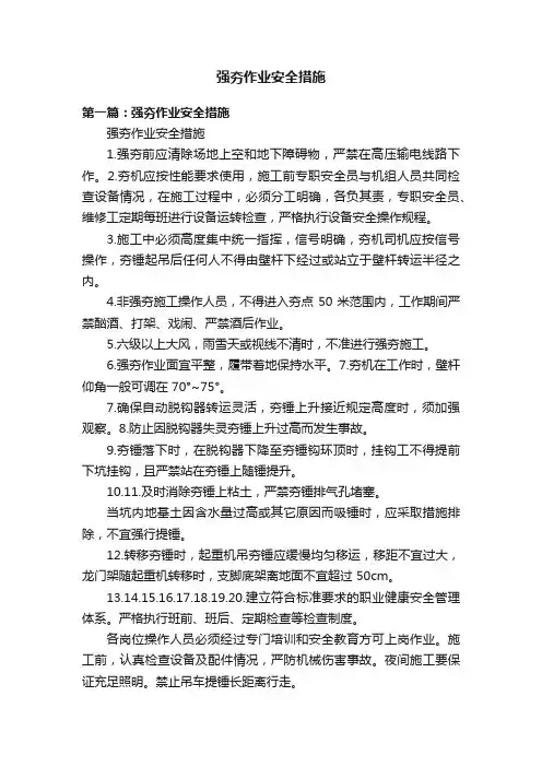 强夯作业安全措施