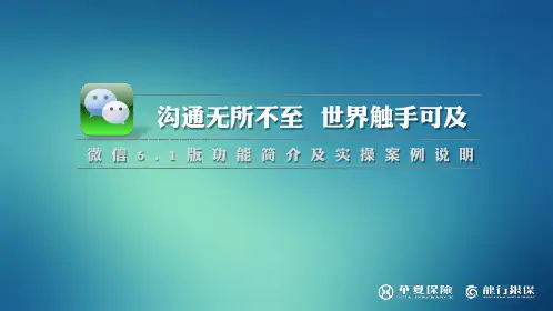 微信使用技巧0422