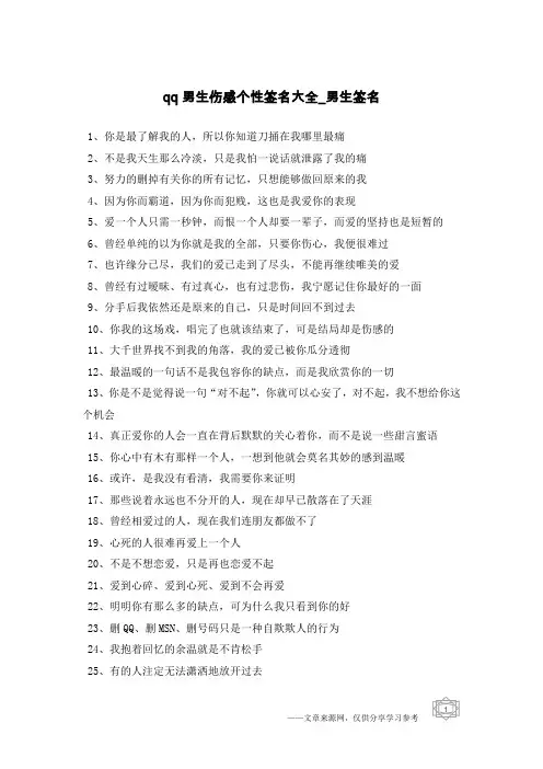 qq男生伤感个性签名大全-男生签名
