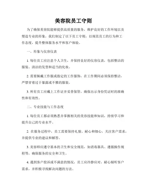 美容院员工守则