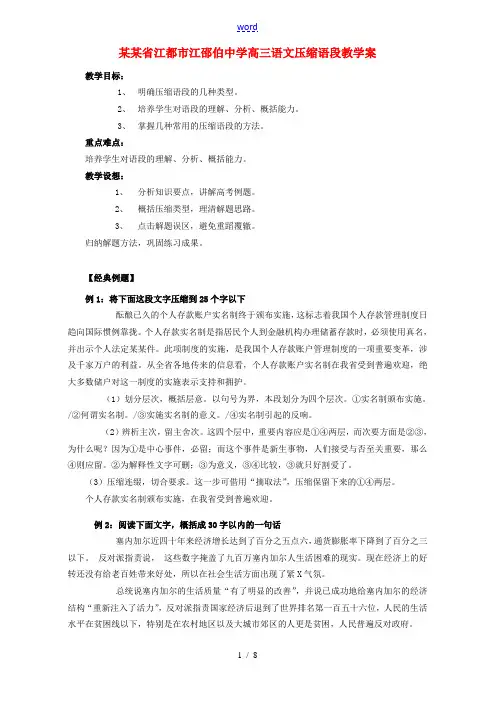 高三语文压缩语段教学案