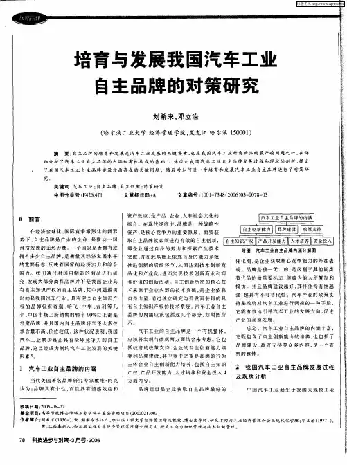 培育与发展我国汽车工业自主品牌的对策研究
