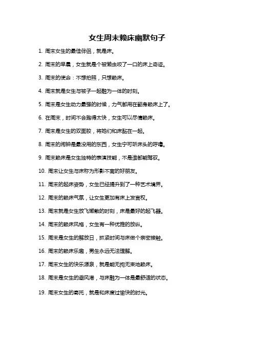 女生周末赖床幽默句子