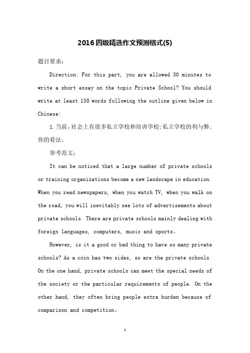 2016四级精选作文预测格式(5)