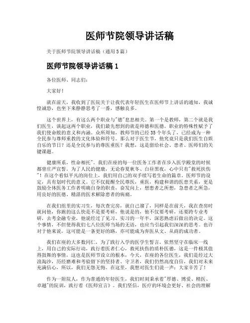 医师节院领导讲话稿