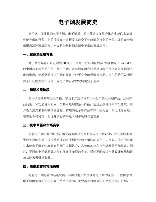 电子烟发展简史