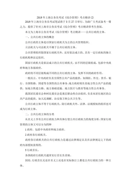 最新-2019年上海公务员考试《综合管理》考点精讲(2) 