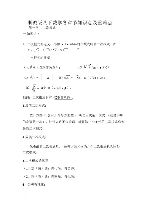 浙教版八下数学基础知识点复习提纲