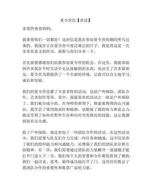 夏令营信【荐读】