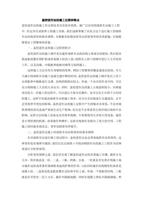 北京地铁4号线动物园车站盖挖逆作法的施工过程和特点