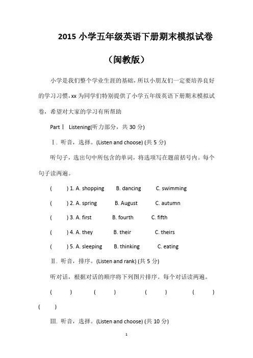 小学五年级英语下册期末模拟试卷(闽教版)