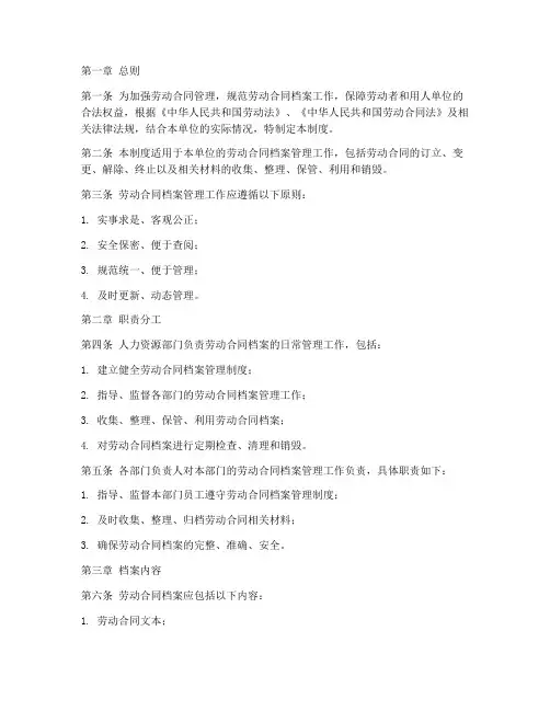 劳动合同档案管理制度