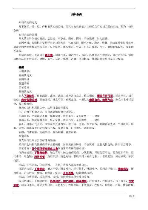 【基础】中医助理-中医妇科学-妇科杂病