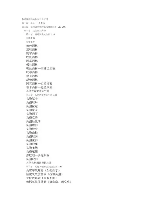 各系统药物的临床合理应用