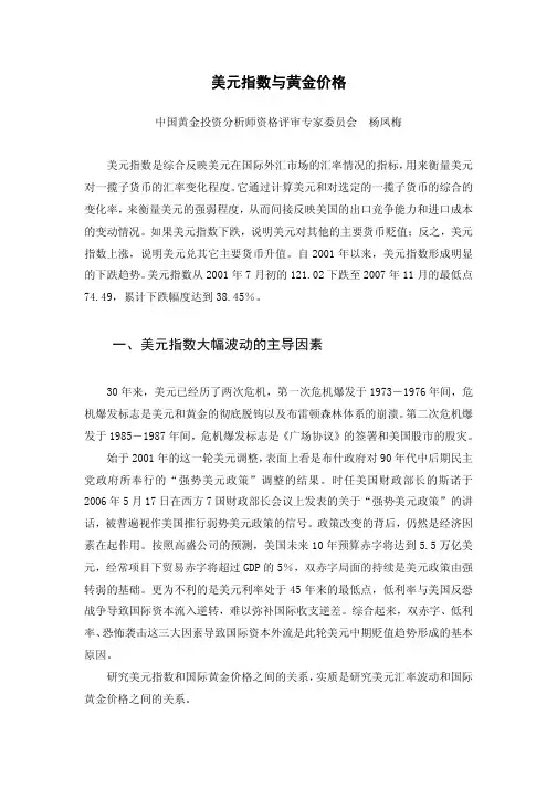 美元指数与黄金价格
