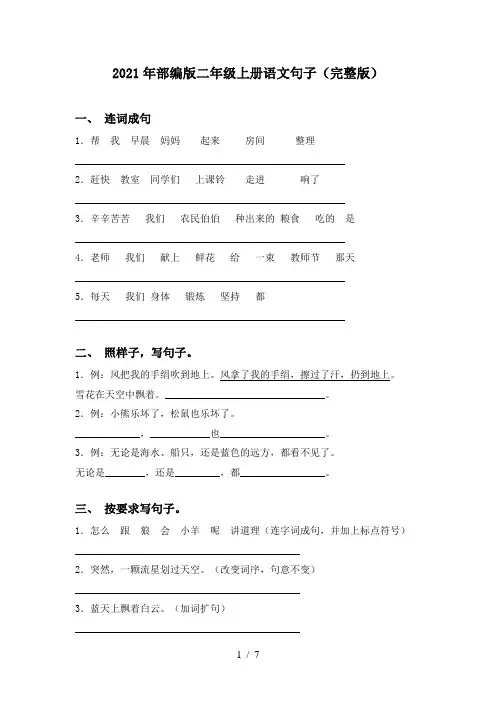 2021年部编版二年级上册语文句子(完整版)
