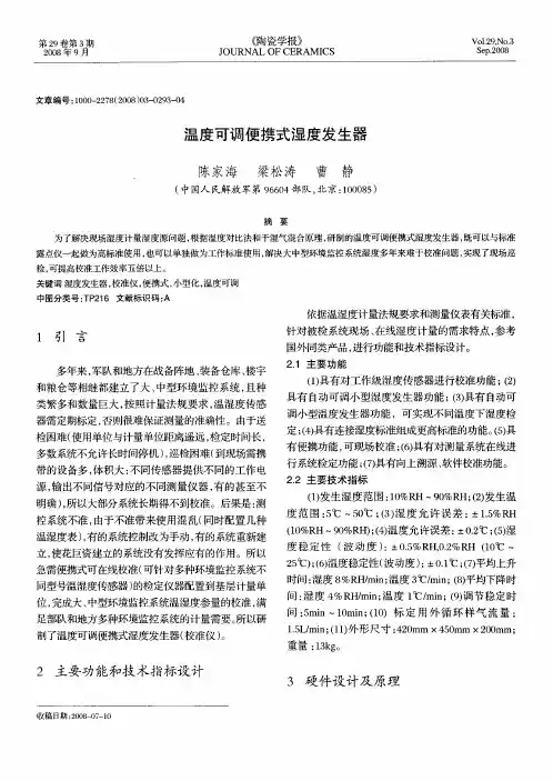温度可调便携式湿度发生器