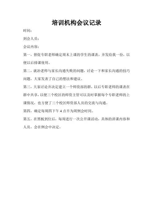 培训机构会议记录