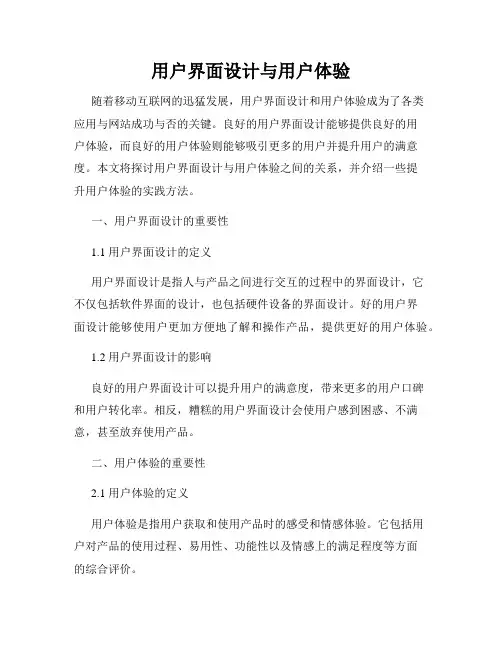 用户界面设计与用户体验