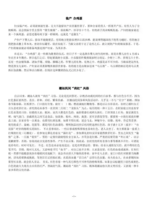 潮汕习俗、文化