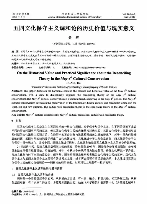 五四文化保守主义调和论的历史价值与现实意义