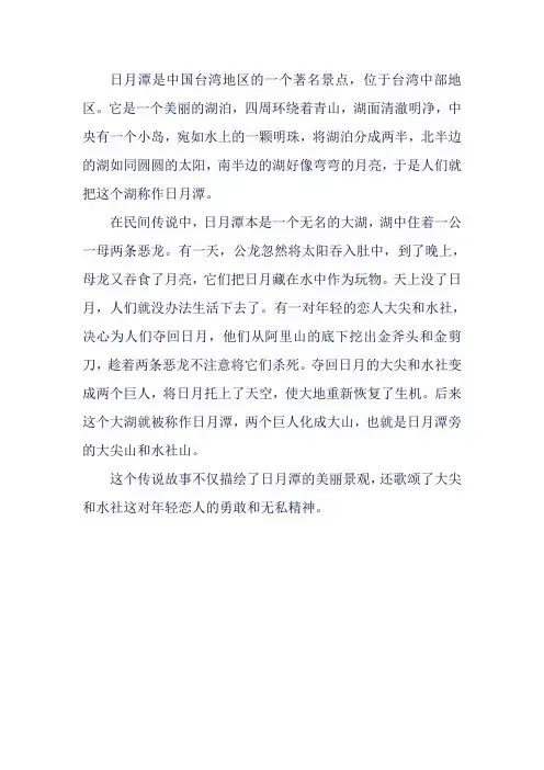 日月潭的故事