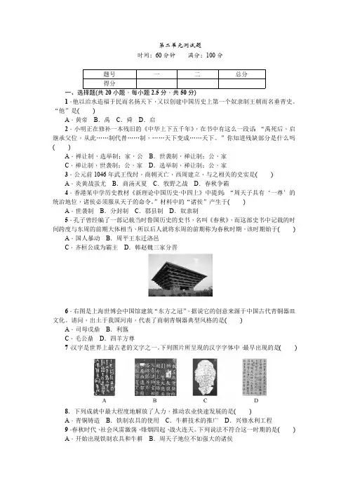 七年级历史上册人教版历史第2单元测试题(含答案)