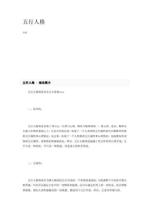 五行人格