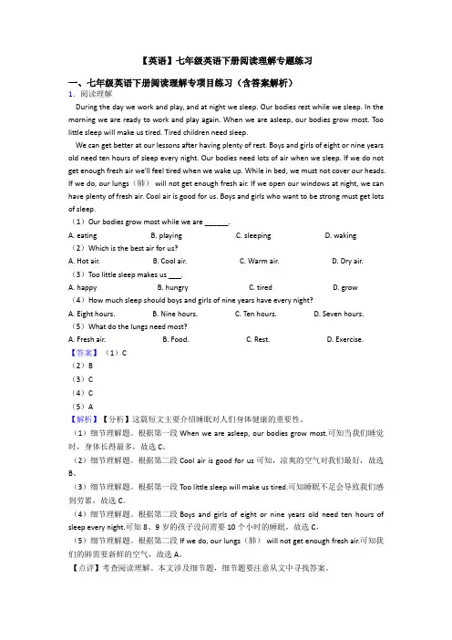 【英语】七年级英语下册阅读理解专题练习