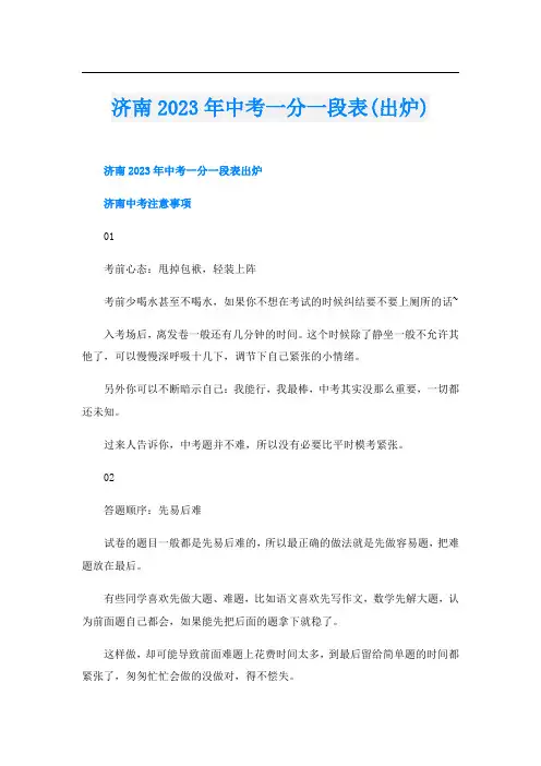 济南2023年中考一分一段表(出炉)