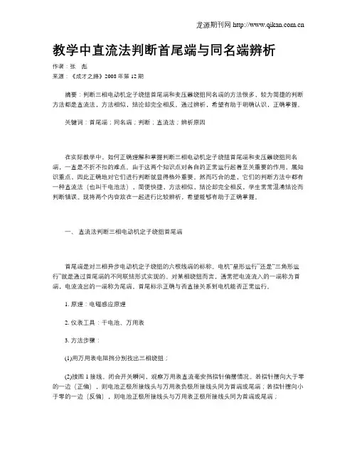 教学中直流法判断首尾端与同名端辨析