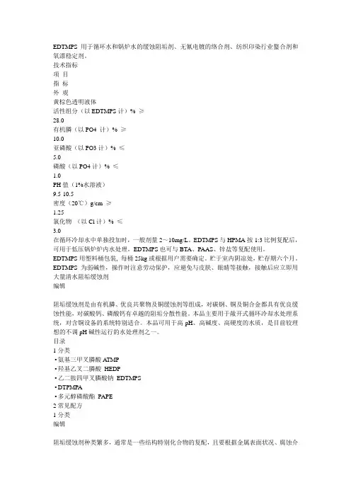 阻垢剂成分 2