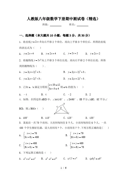 人教版八年级数学下册期中测试卷(精选)