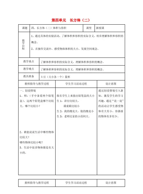 五年级数学下册 第四单元 长方体(二)教案 北师大版